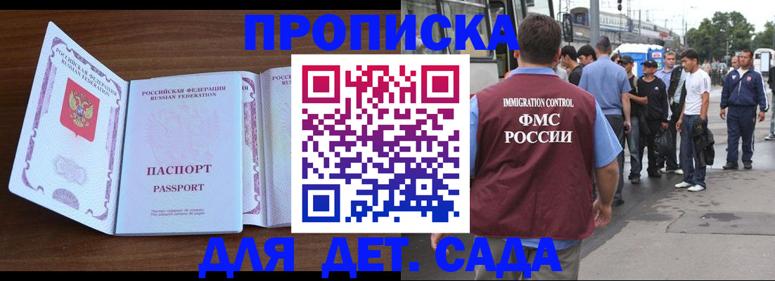 прописка законно в Дмитрове